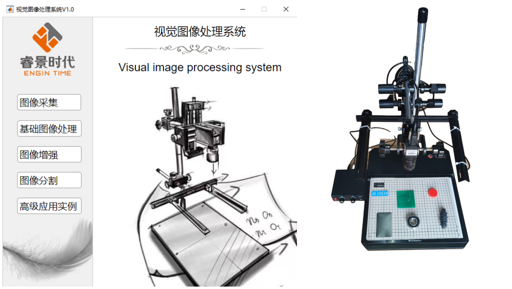 视觉图像处理实验系统