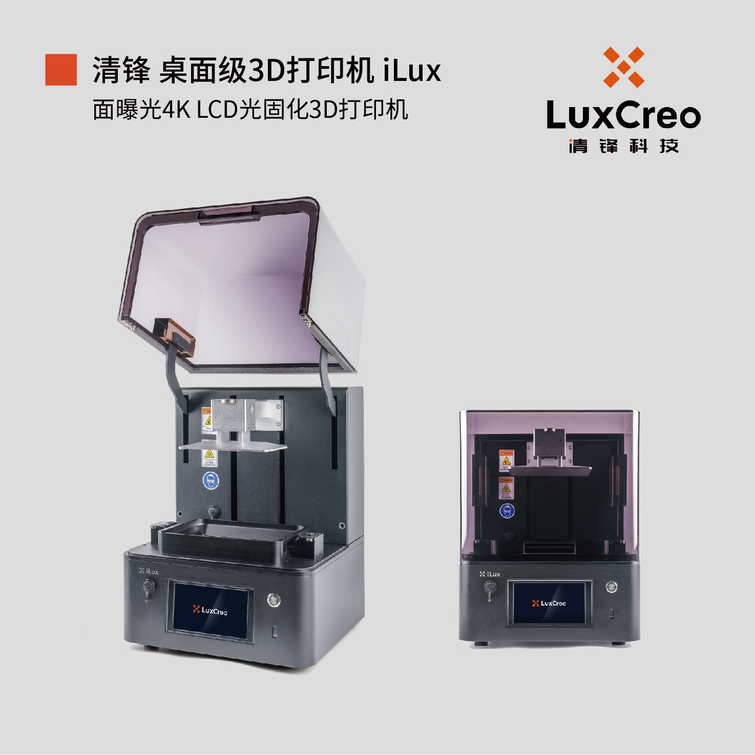 清锋科技桌面级LCD光固化3D打印机iLux