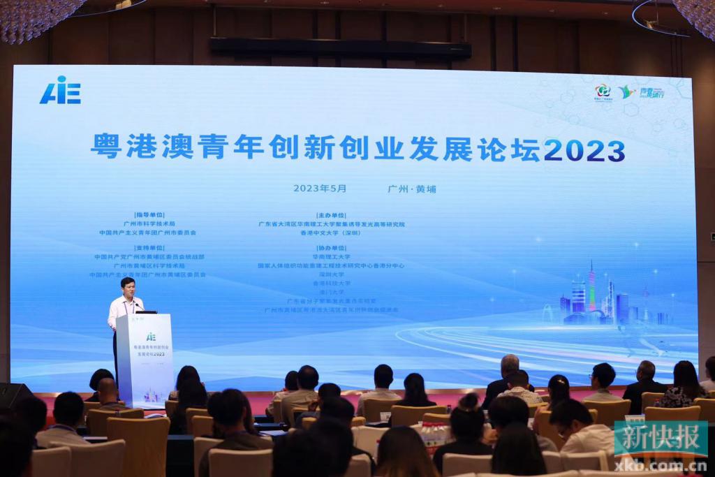 粤港澳青年创新创业发展论坛2023广州举行