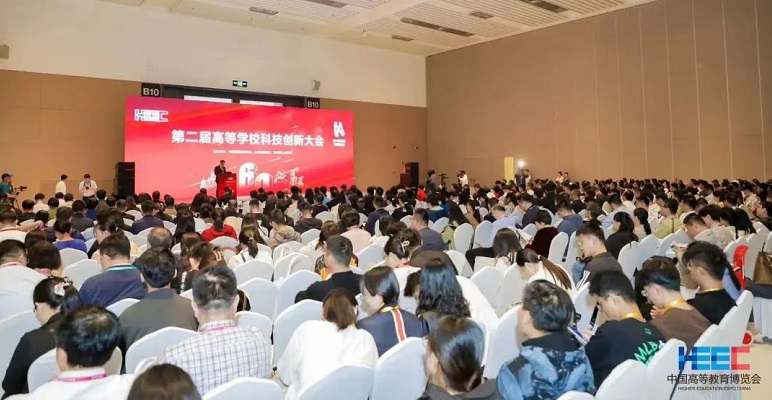 第二届高等学校科技创新大会主论坛在青岛举办