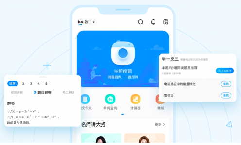 作业帮拍照搜题