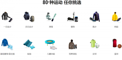 迪卡侬