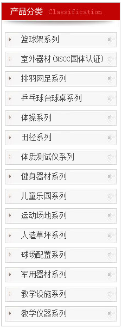 体育设施