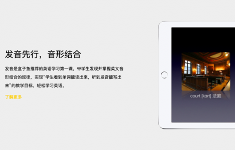 盒子鱼英语